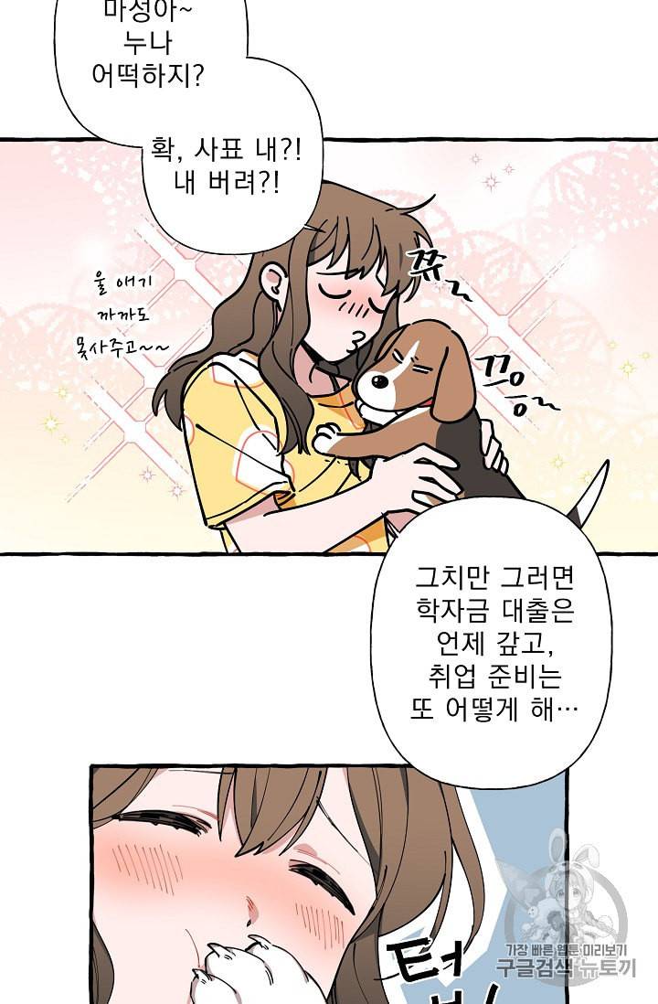마성의 신입사원 6화 7