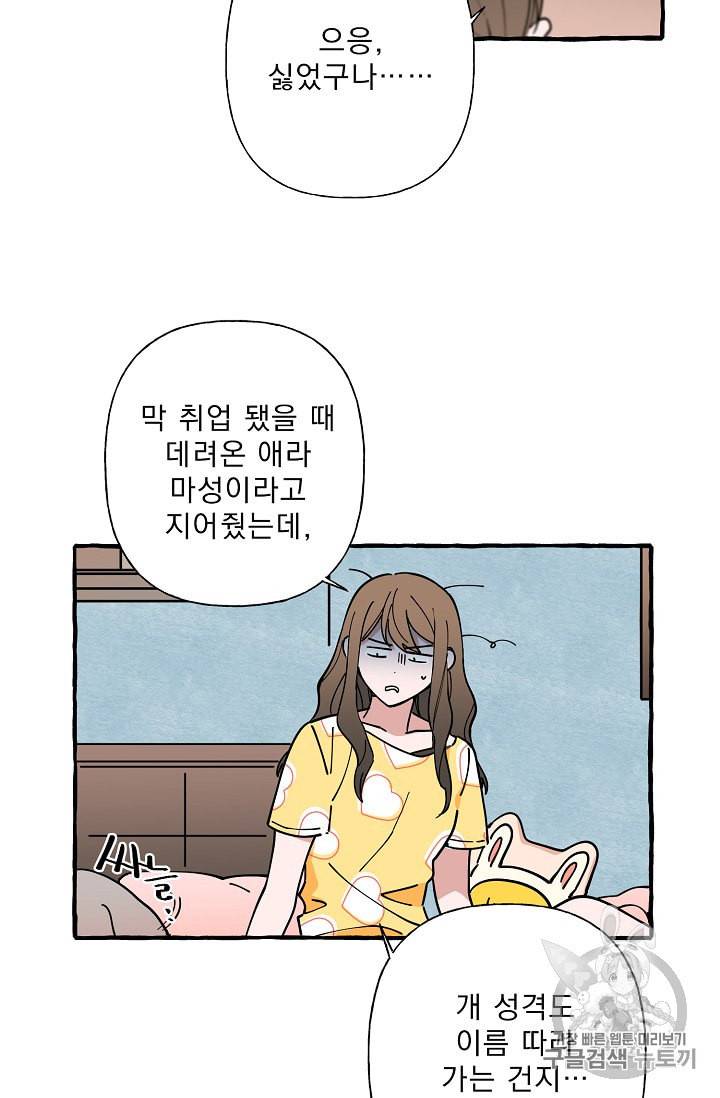마성의 신입사원 6화 9