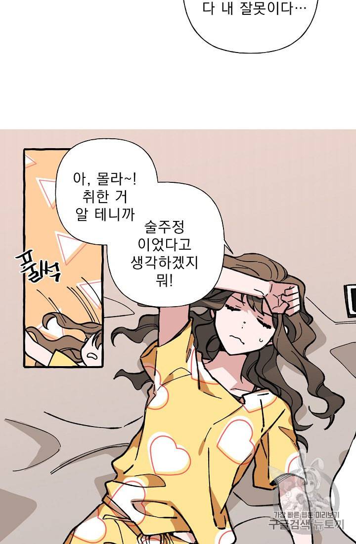 마성의 신입사원 6화 10