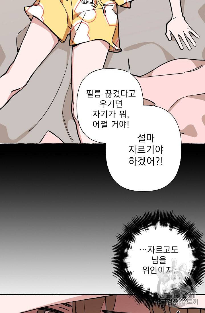 마성의 신입사원 6화 11