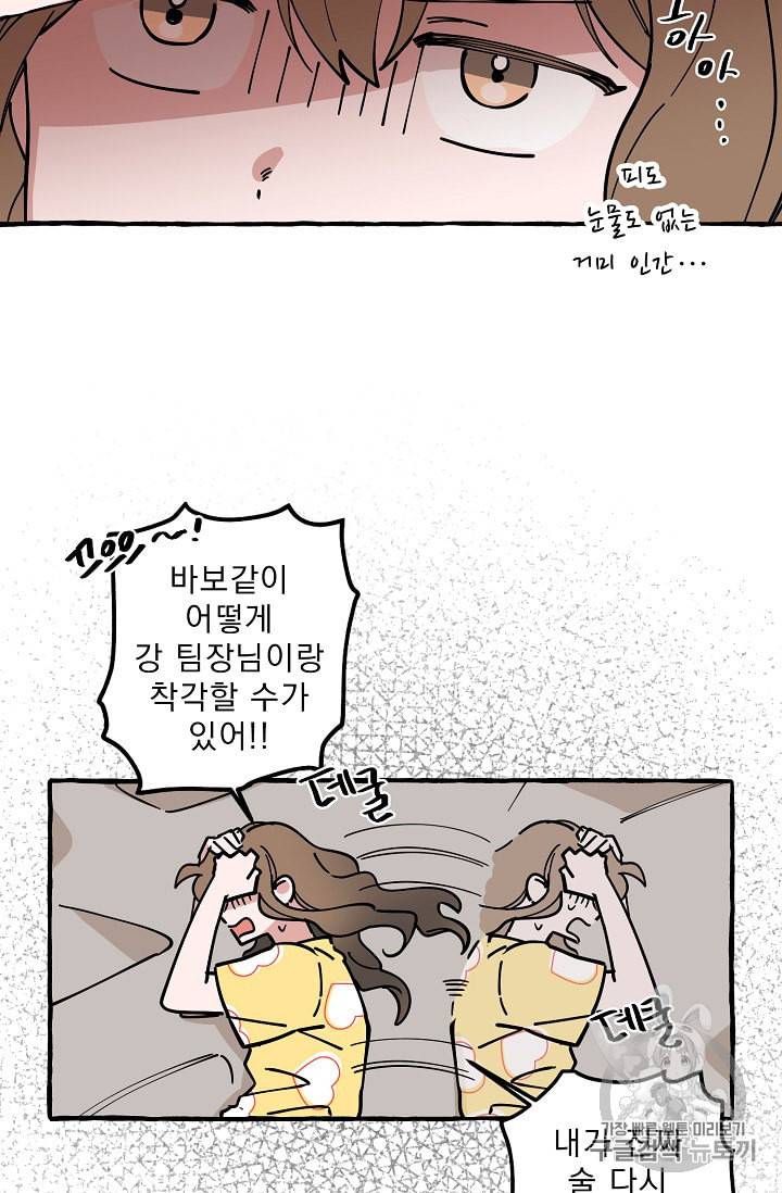 마성의 신입사원 6화 12