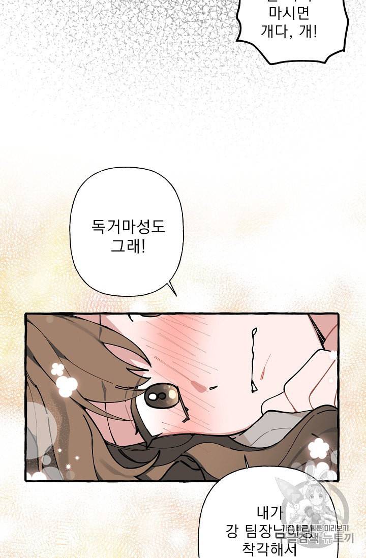 마성의 신입사원 6화 13