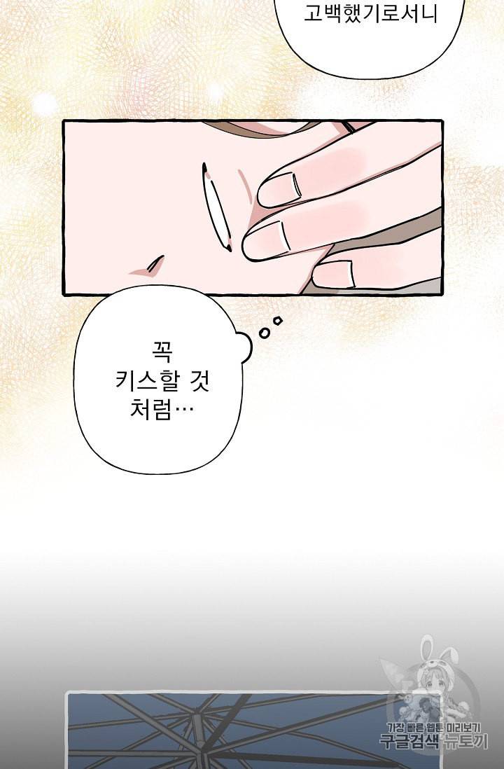 마성의 신입사원 6화 14