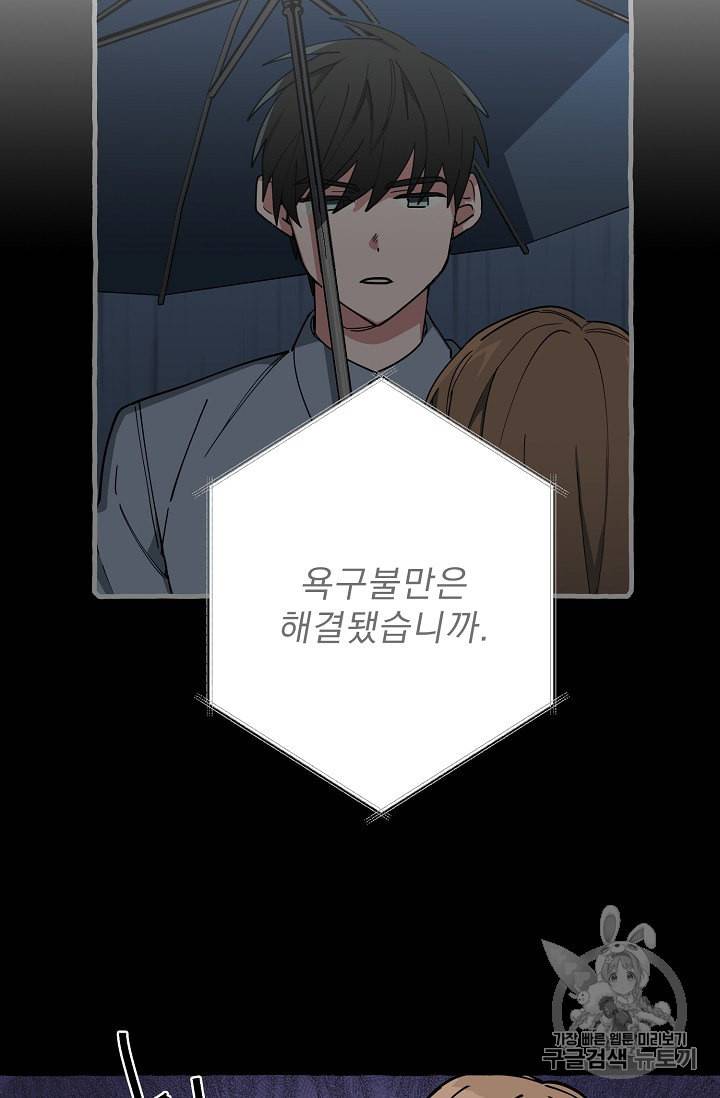 마성의 신입사원 6화 15