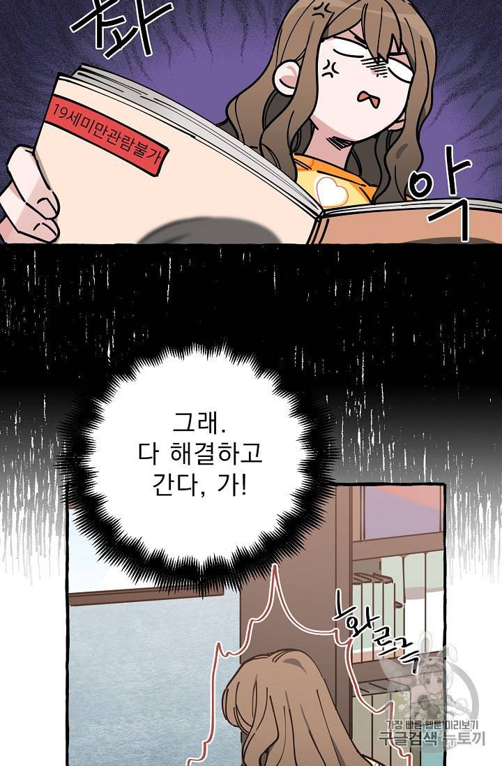 마성의 신입사원 6화 16