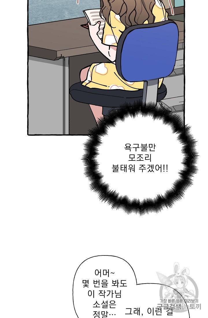 마성의 신입사원 6화 17