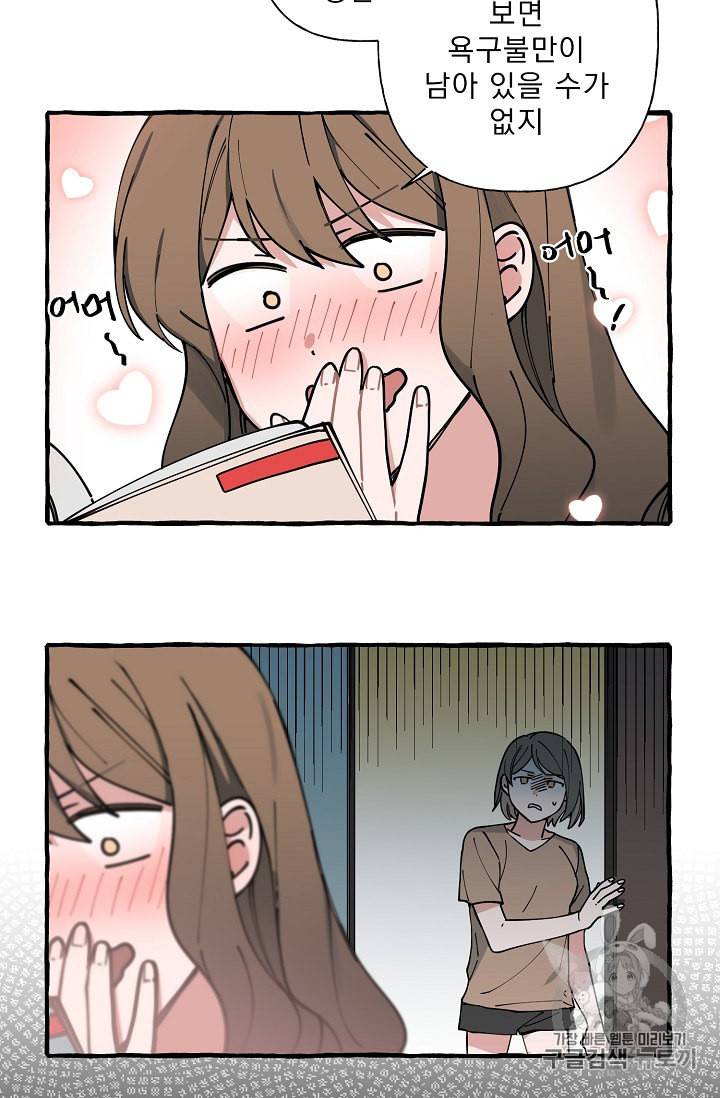 마성의 신입사원 6화 18
