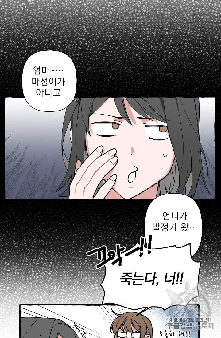 마성의 신입사원 6화 19