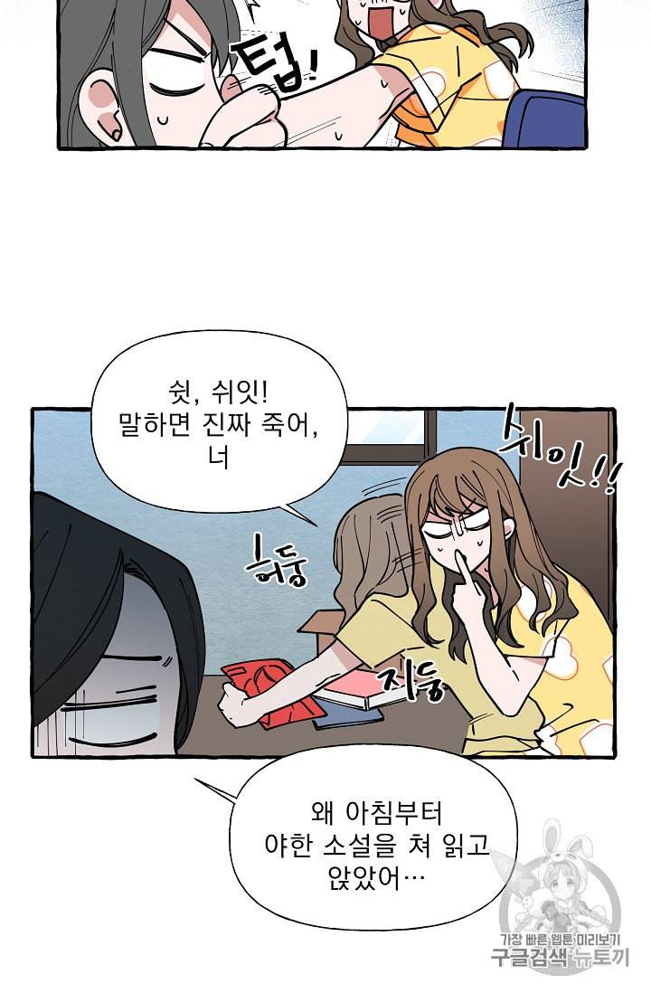 마성의 신입사원 6화 20