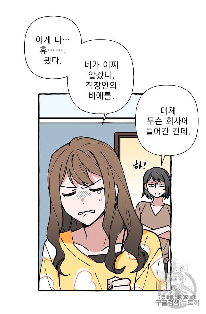 마성의 신입사원 6화 21