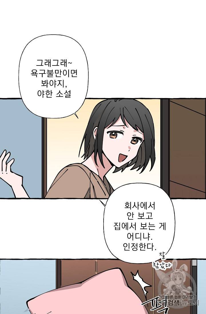 마성의 신입사원 6화 22