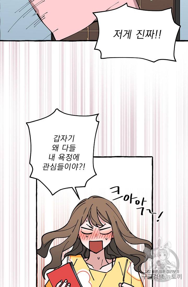 마성의 신입사원 6화 23