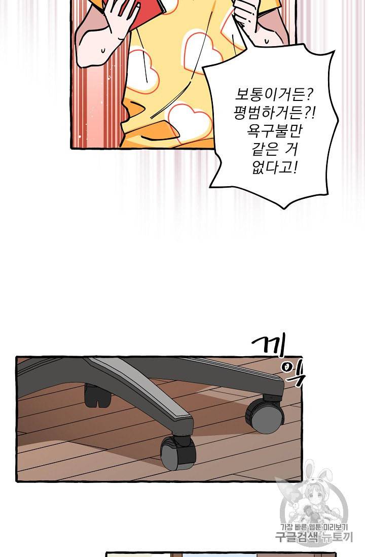 마성의 신입사원 6화 24