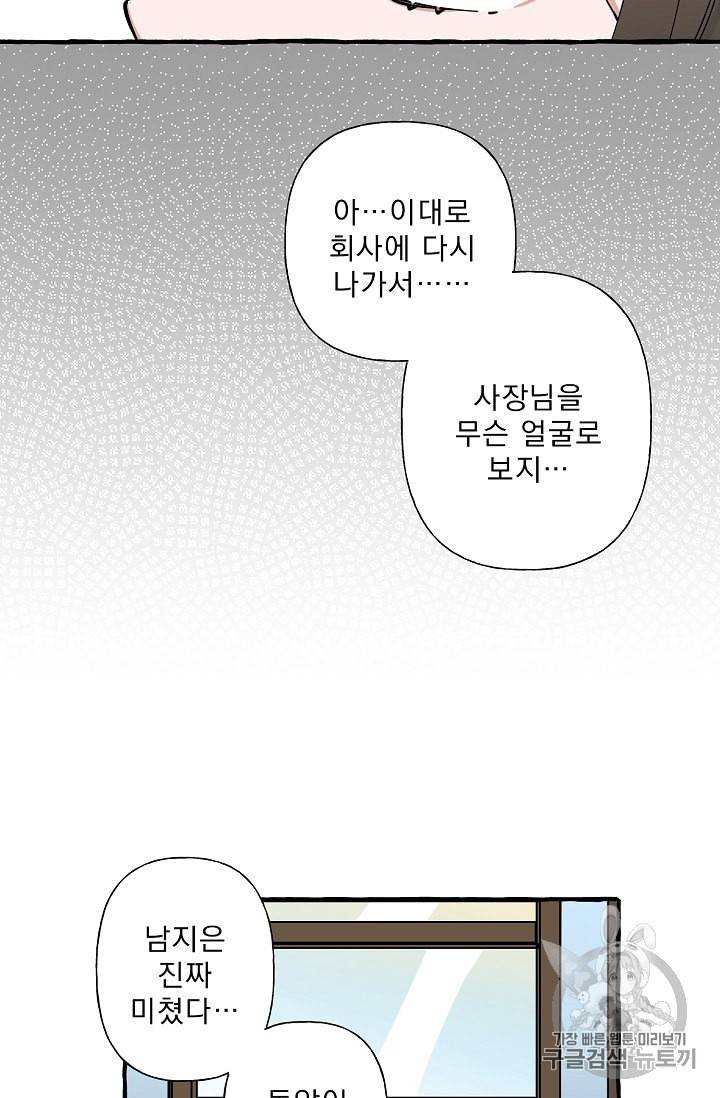 마성의 신입사원 6화 26