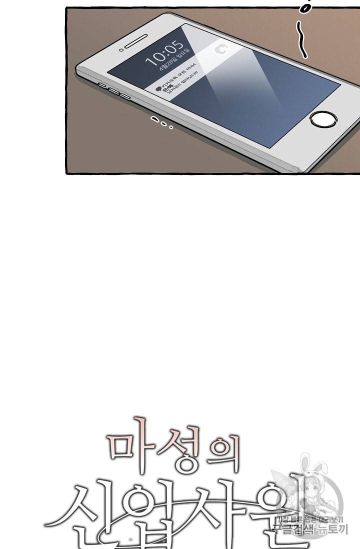 마성의 신입사원 6화 28