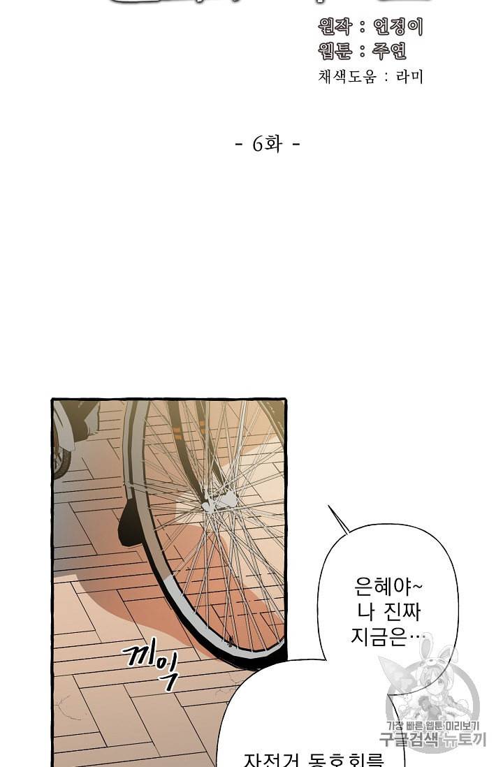 마성의 신입사원 6화 29