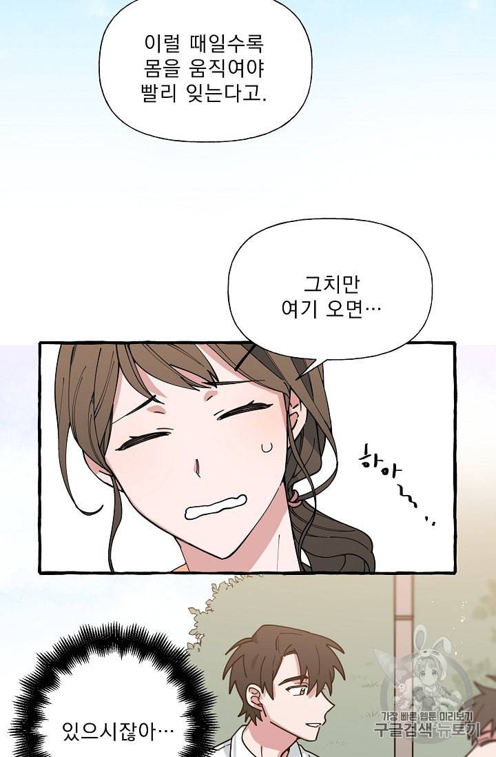 마성의 신입사원 6화 31