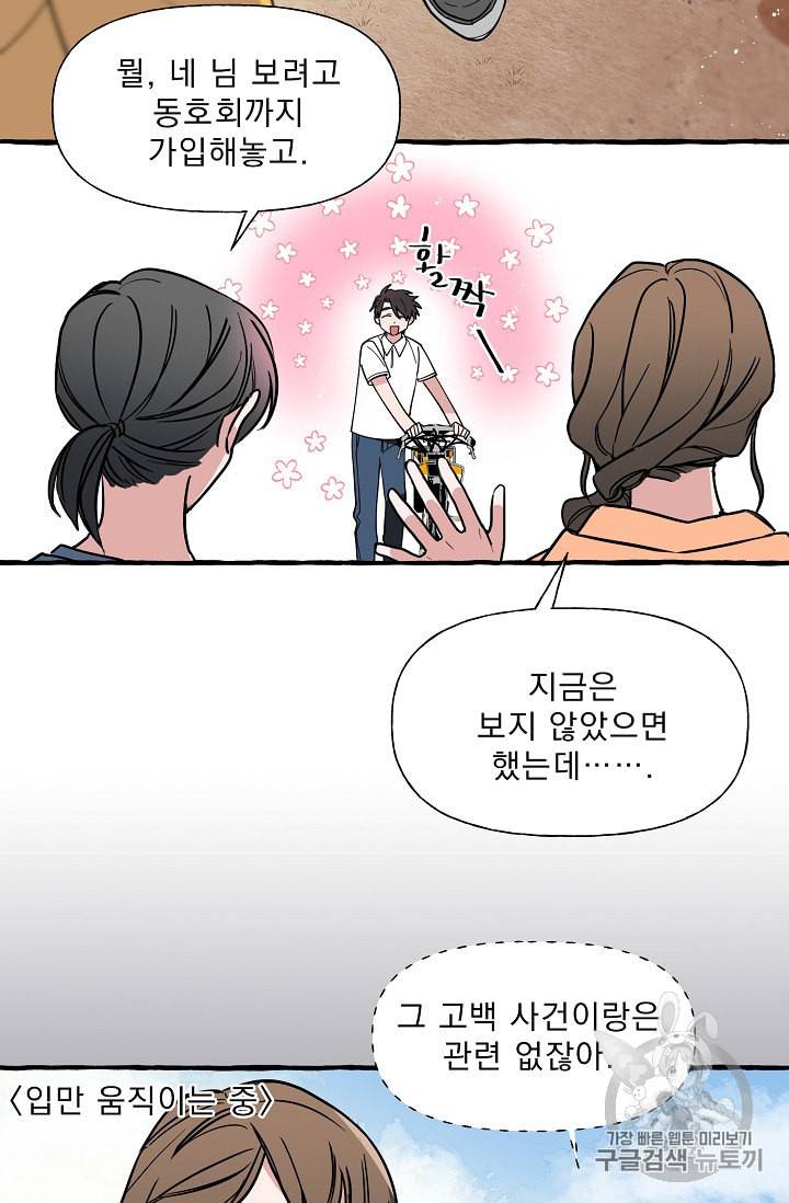 마성의 신입사원 6화 33