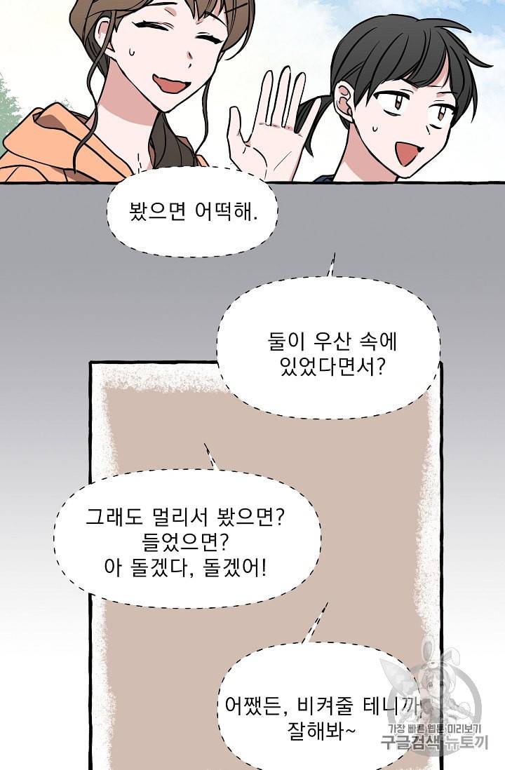 마성의 신입사원 6화 34