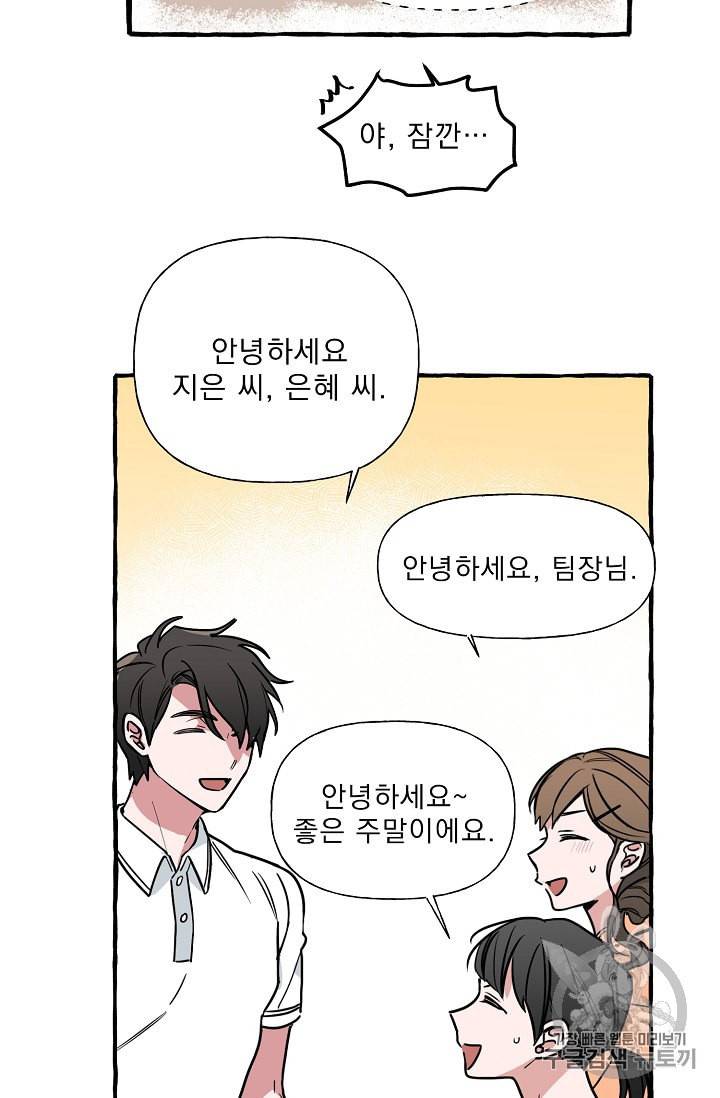 마성의 신입사원 6화 35