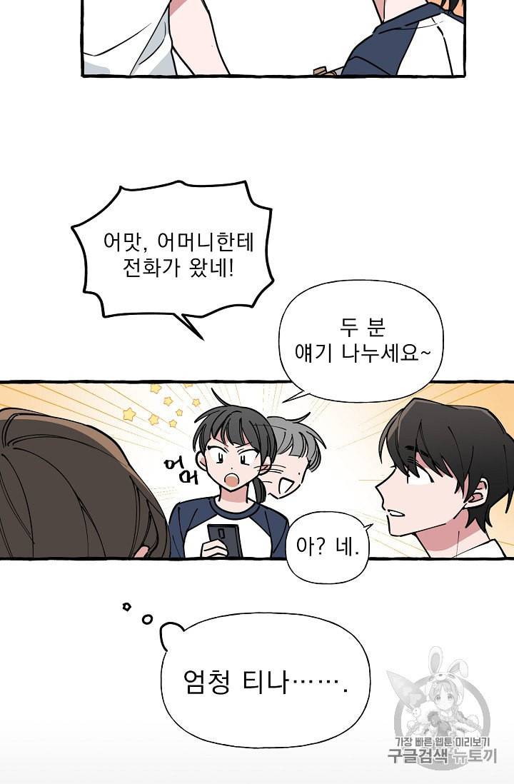 마성의 신입사원 6화 36