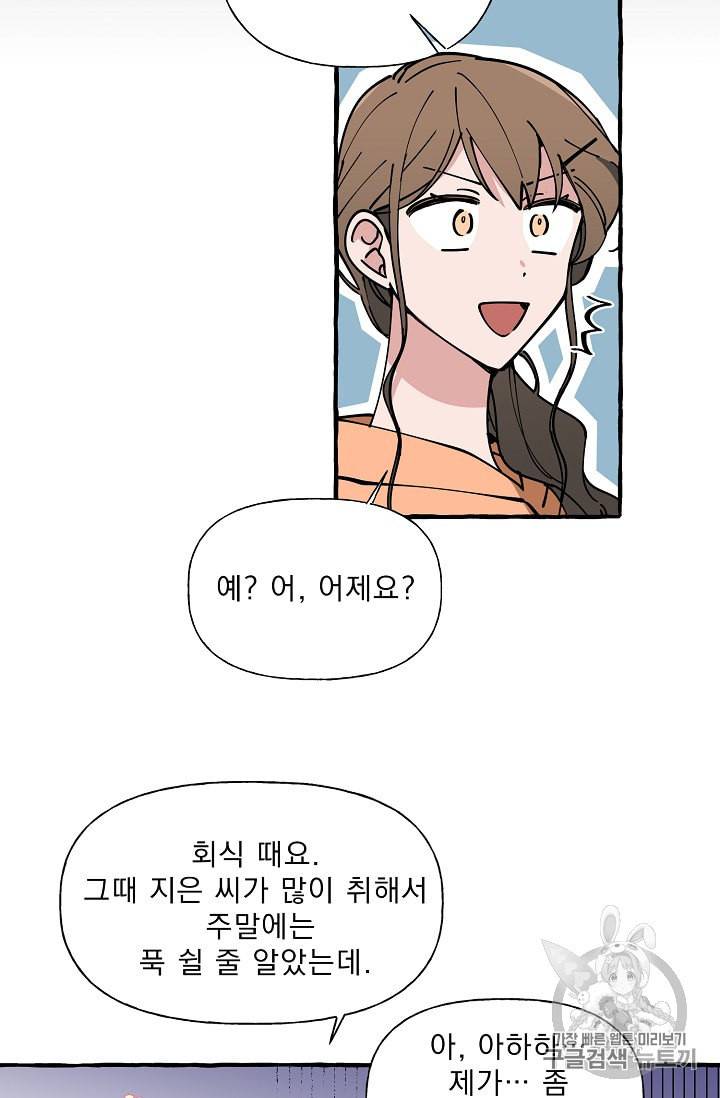 마성의 신입사원 6화 38