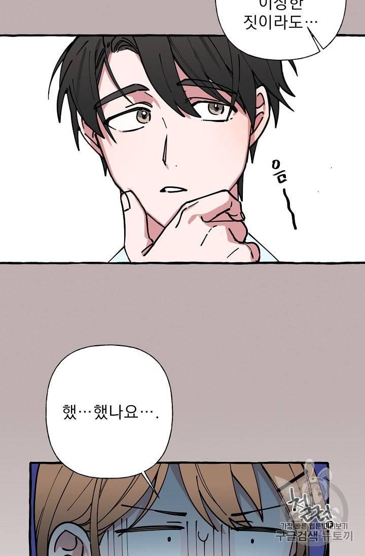 마성의 신입사원 6화 40