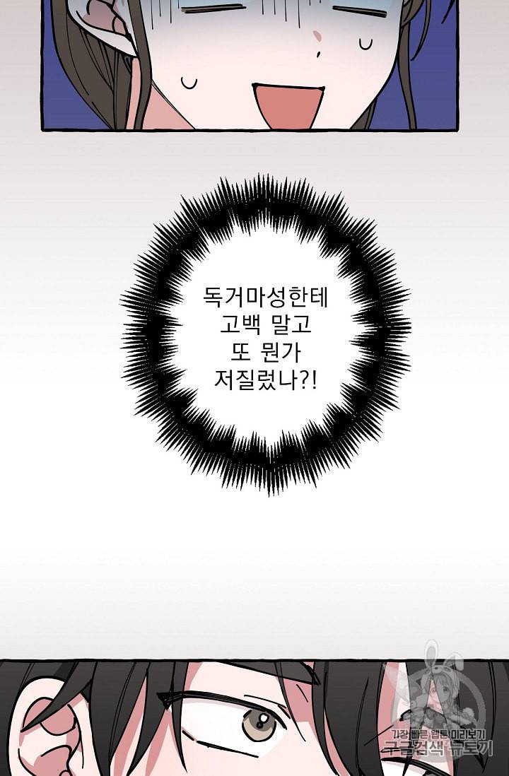 마성의 신입사원 6화 41