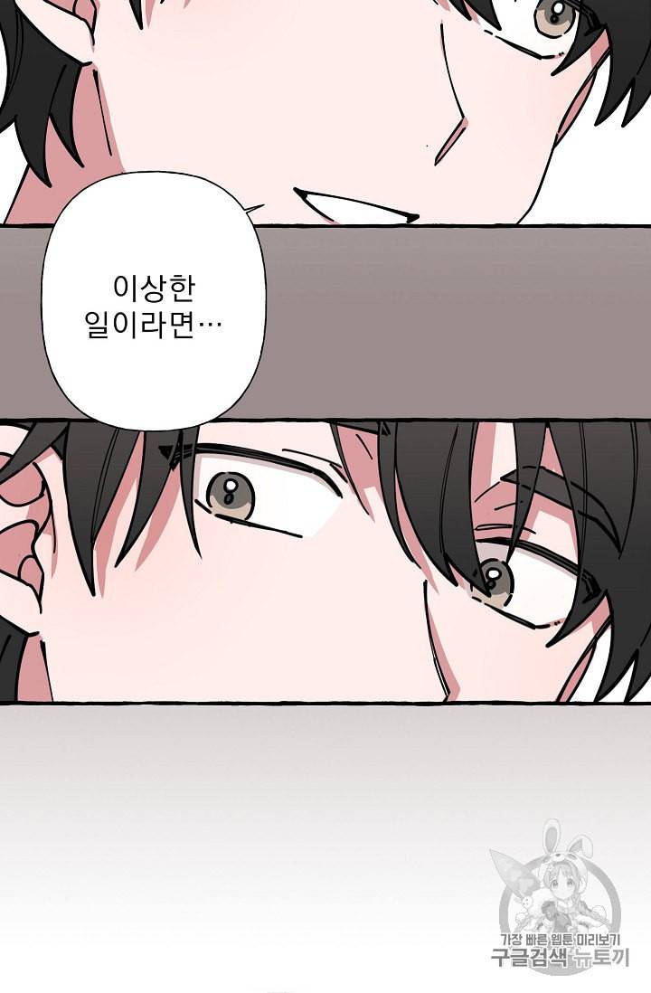 마성의 신입사원 6화 42