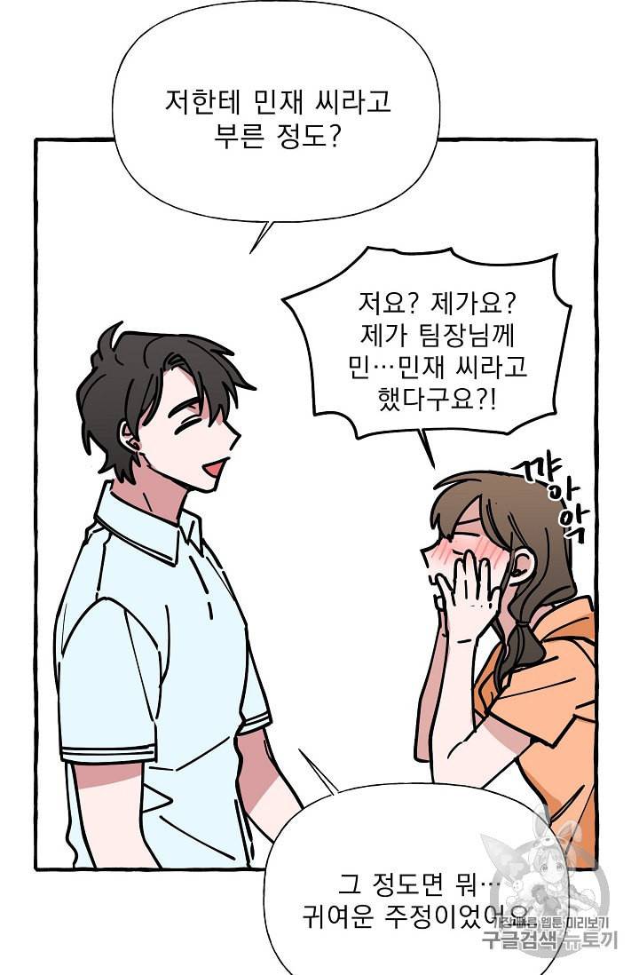 마성의 신입사원 6화 43