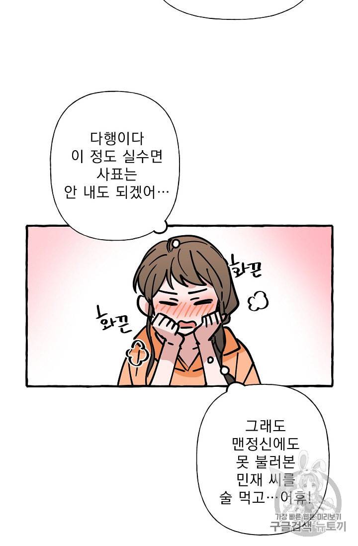 마성의 신입사원 6화 44