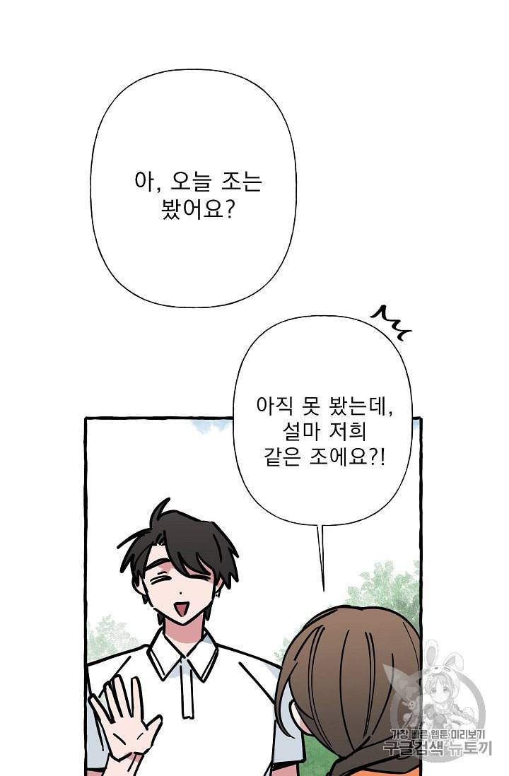 마성의 신입사원 6화 45
