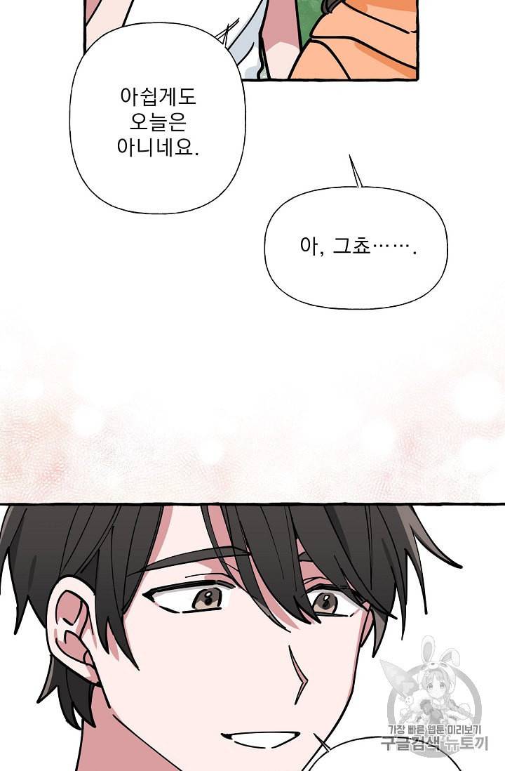 마성의 신입사원 6화 46