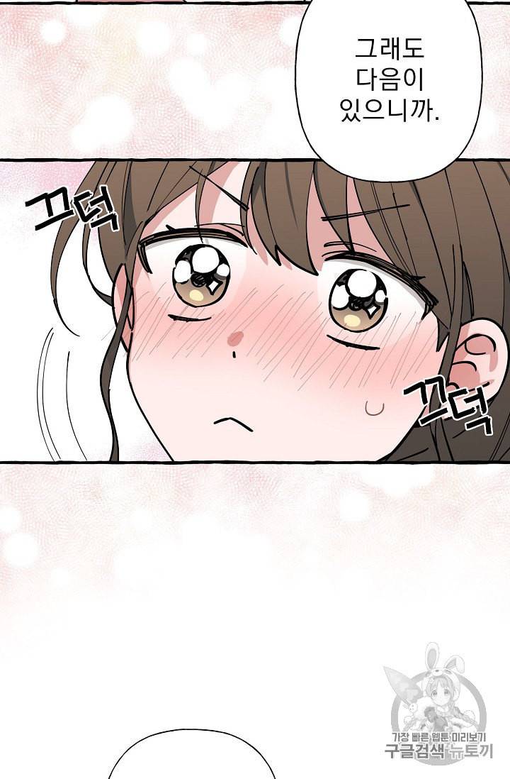 마성의 신입사원 6화 47