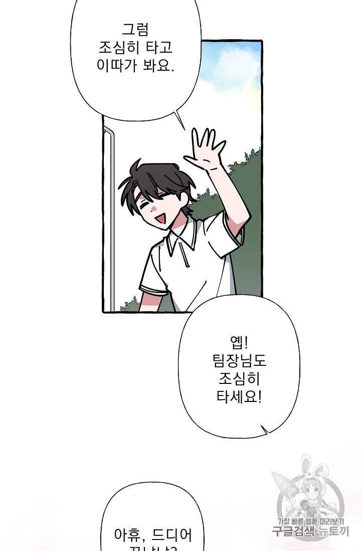 마성의 신입사원 6화 48