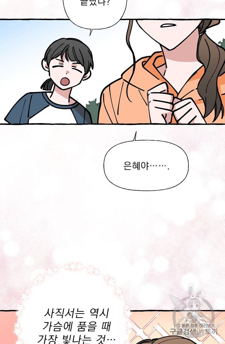 마성의 신입사원 6화 49
