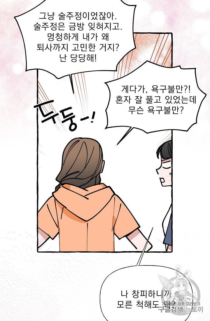 마성의 신입사원 6화 51