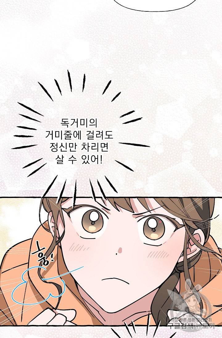 마성의 신입사원 6화 52