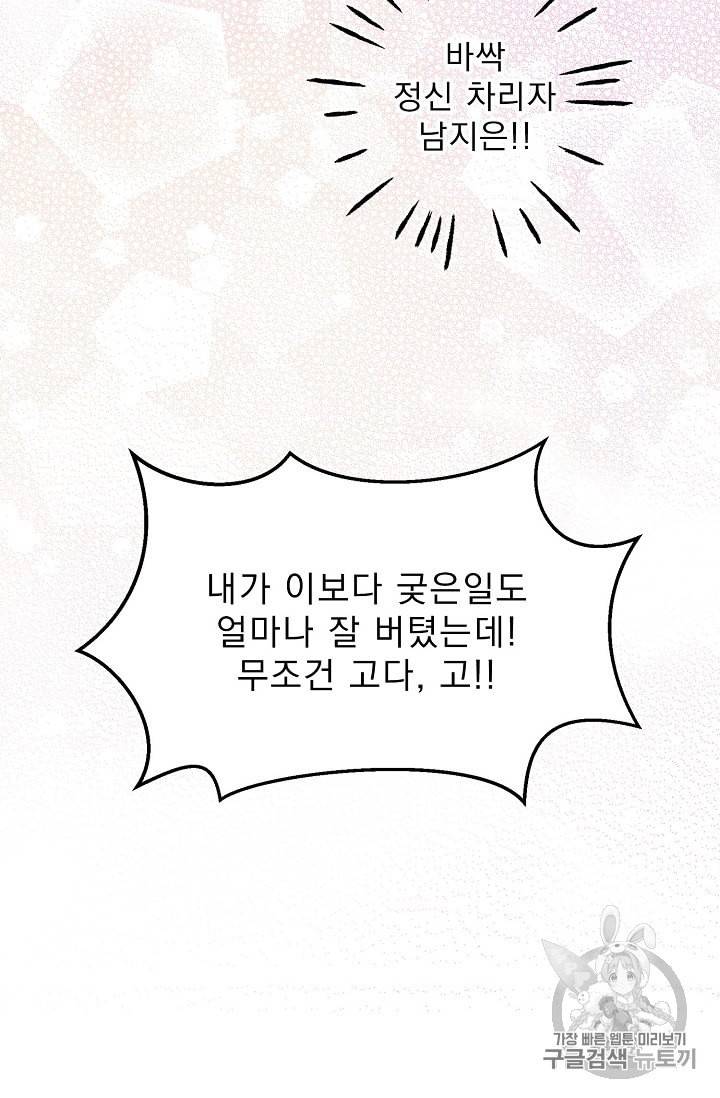 마성의 신입사원 6화 53