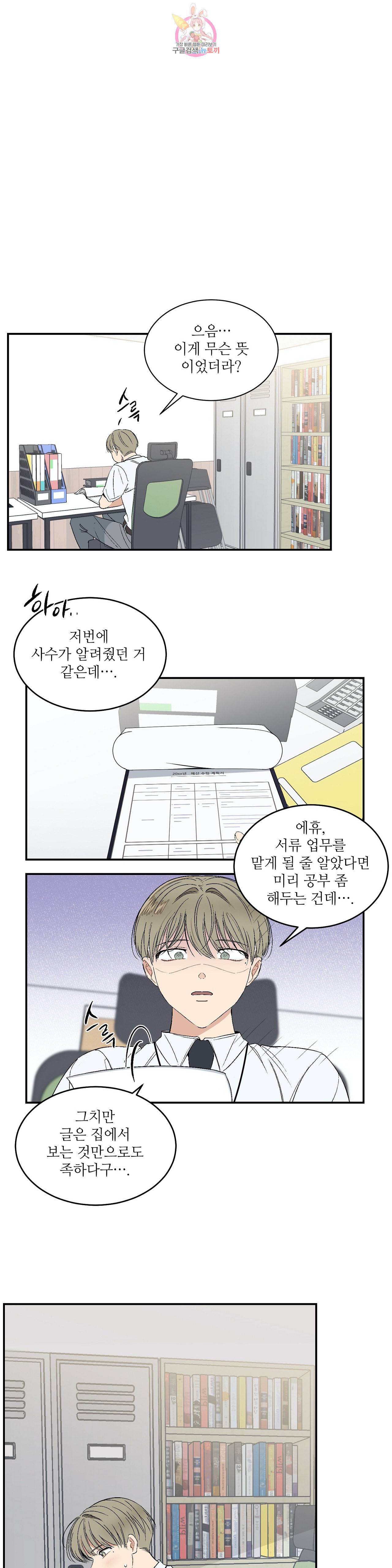 그런 게 아닙니다만  37화 1