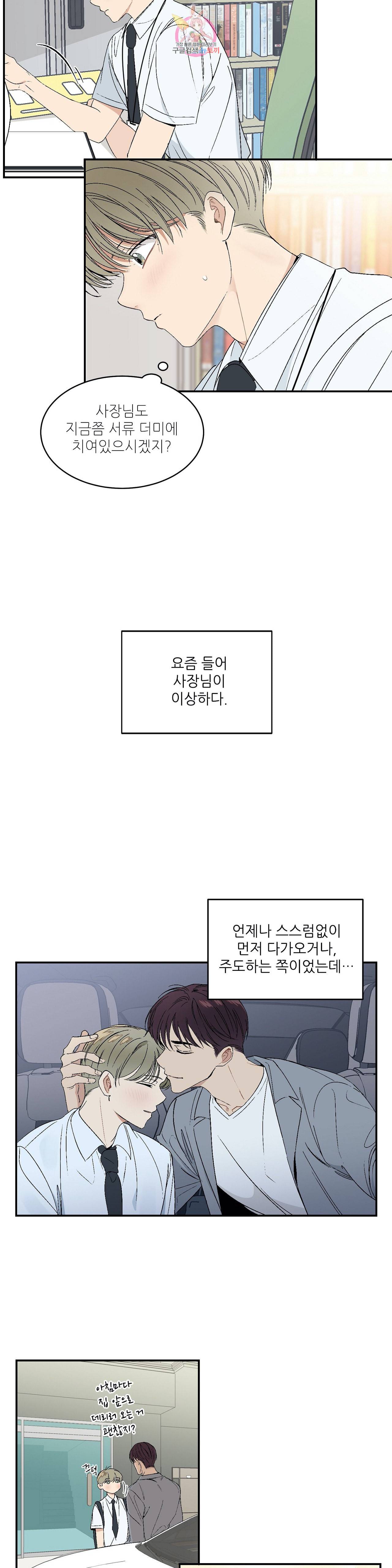 그런 게 아닙니다만  37화 2