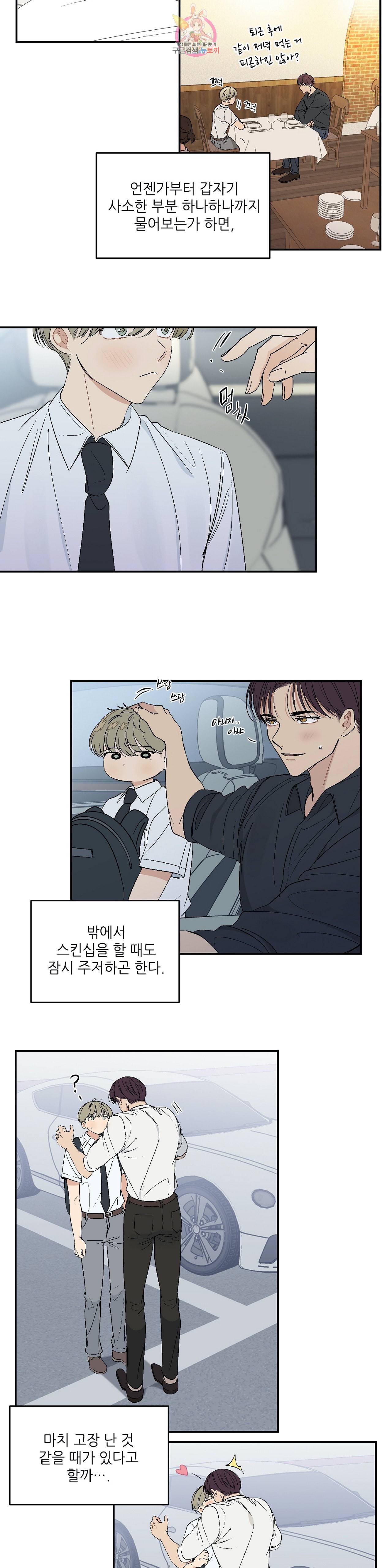 그런 게 아닙니다만  37화 3