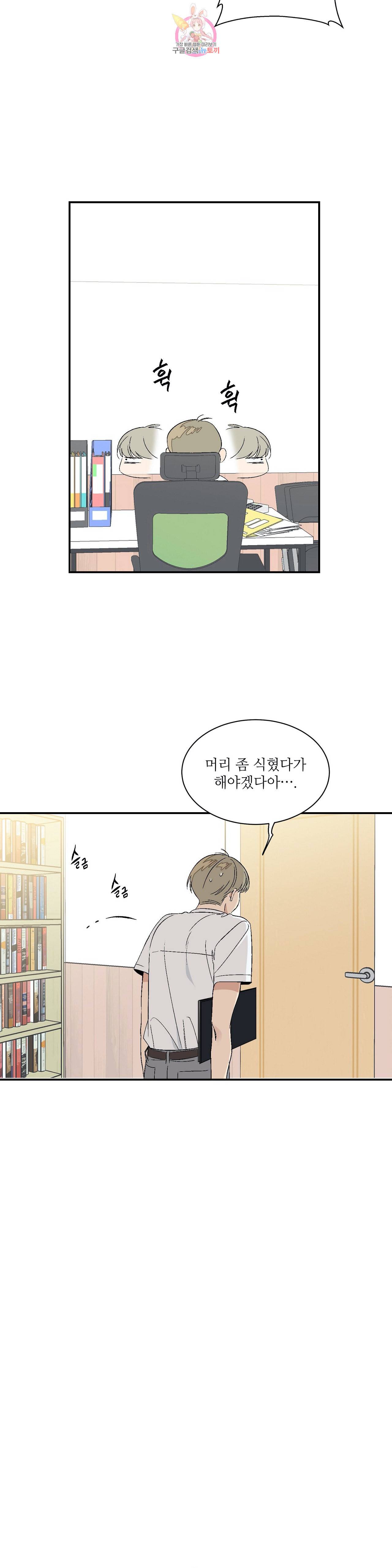 그런 게 아닙니다만  37화 5
