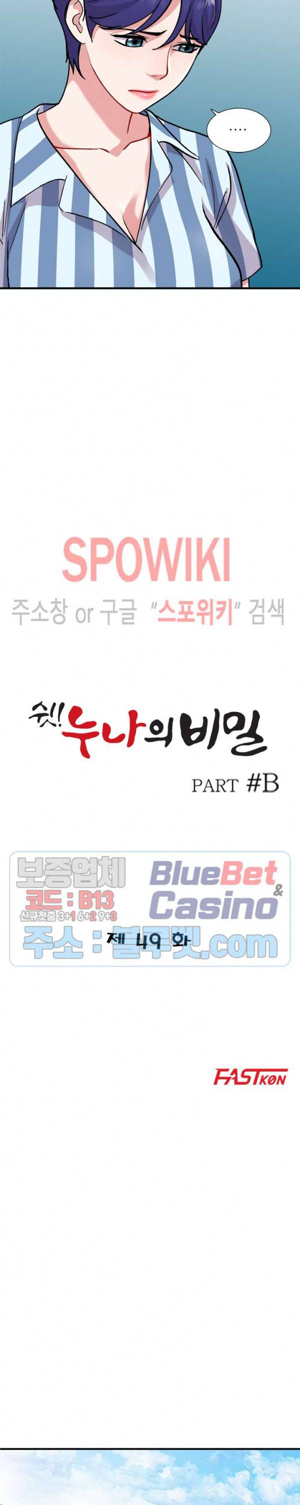 쉿! 누나의 비밀 49화 3