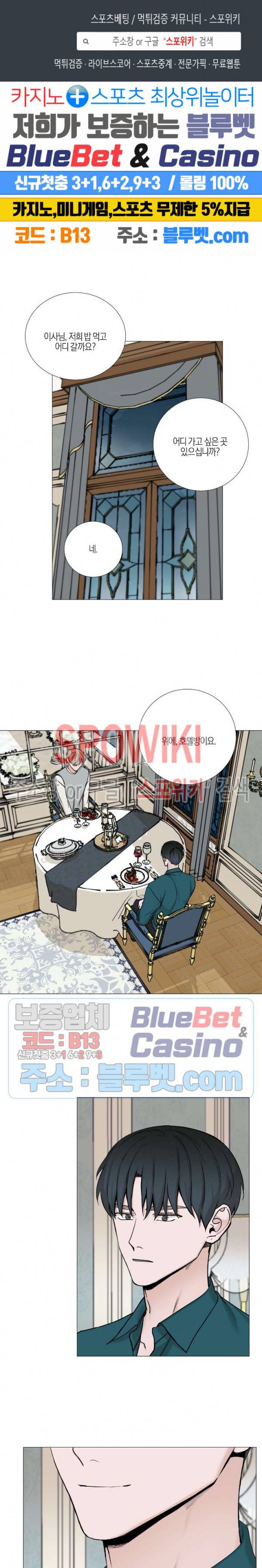 나의 수하 52화 1