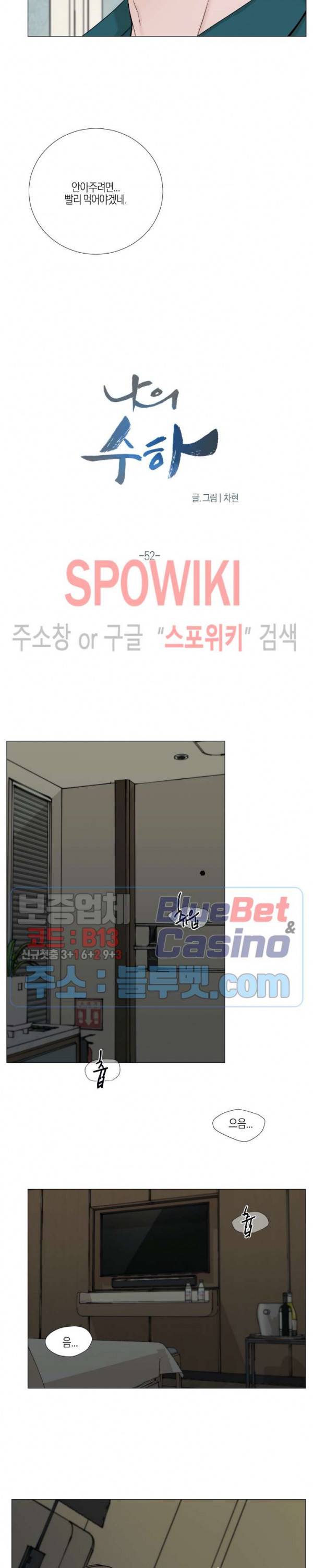 나의 수하 52화 2