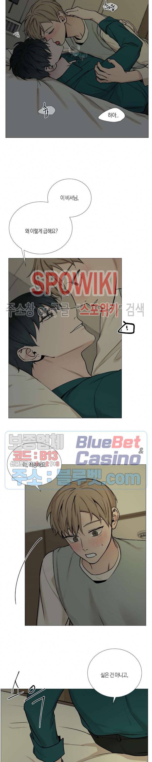 나의 수하 52화 3