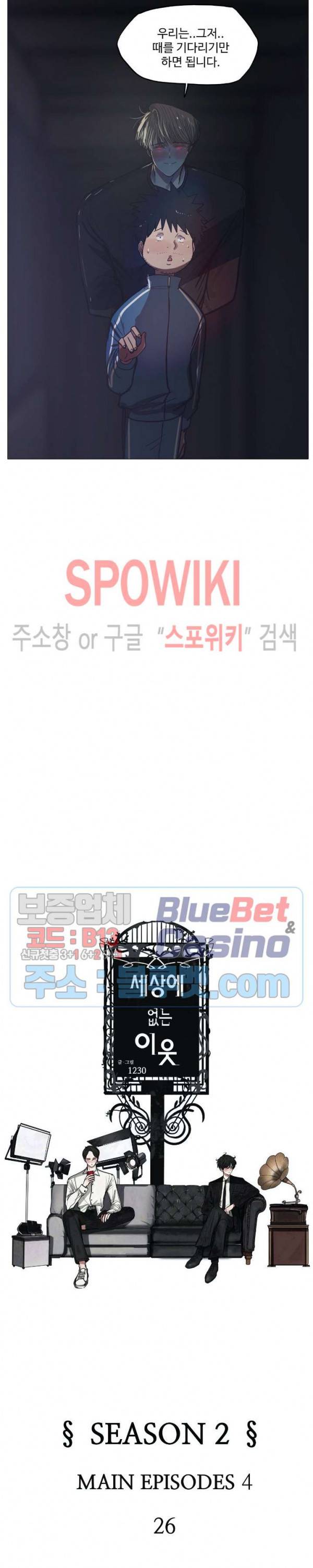 세상에 없는 이웃 62화 7