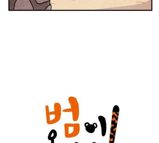 범이올시다 15화 5