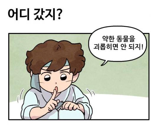 범이올시다 15화 26